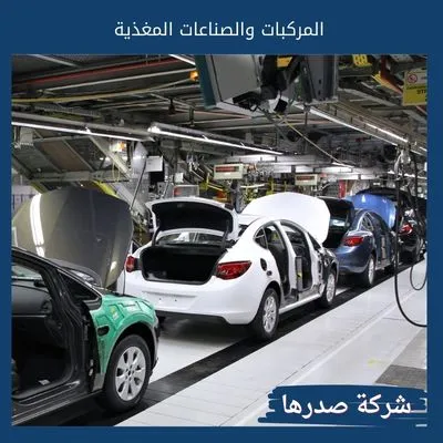 المركبات والصناعات المغذية