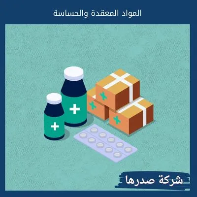 المواد المعقدة والحساسة