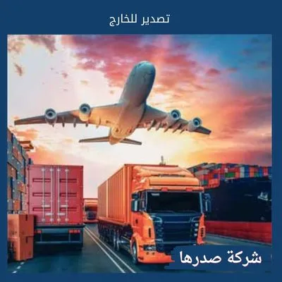 تصدير للخارج