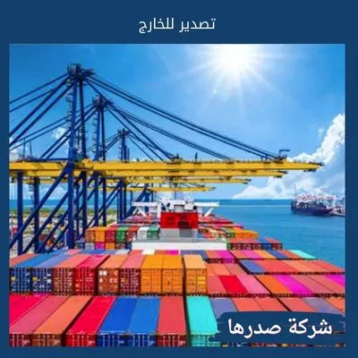 تصدير للخارج