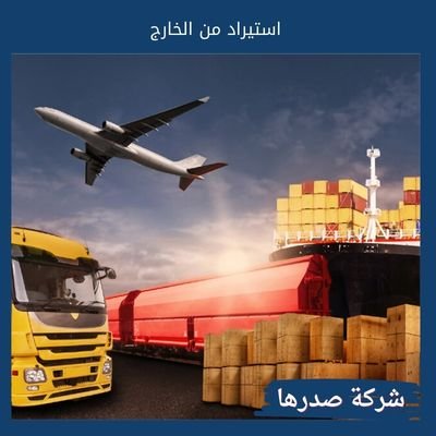 استيراد من الخارج