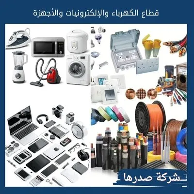 قطاع الكهرباء والإلكترونيات والأجهزة