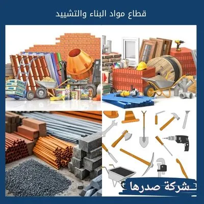 قطاع مواد البناء والتشييد