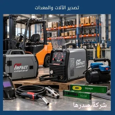 تصدير الآلات والمعدات